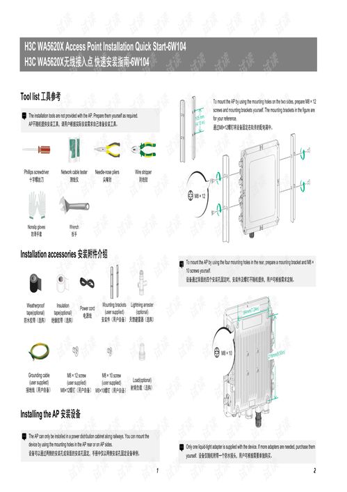 H3C WA5620X 接入點(diǎn)安裝快速入門(mén)指南